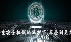 //guanjianci比特派护盾使用教程：保护你的数字资