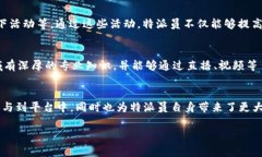 关于“b特派”，如果你指的是B站特派（即Bilib