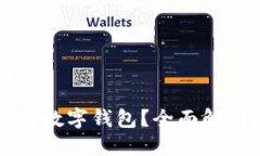 思考一个的优质长沙银行是否支持数字钱包？全