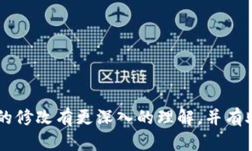 biao ti比特派助记词修改全指南：保护你的数字资产安全/biao ti

比特派, 助记词, 数字资产, 安全/guanjianci

在数字货币的世界，安全性至关重要。助记词作为一种便捷的记忆工具，帮助用户可以轻松记忆和管理他们的数字资产。尤其是在像比特派这样的数字钱包中，助记词更是关键。然而，很多用户对于助记词的修改并不十分了解。本篇文章将深入探讨比特派助记词的修改过程、意义以及常见问题，从而帮助用户更好地管理自己的数字资产。

为什么需要修改比特派助记词？
助记词是用户从钱包生成私钥的关键，通过助记词，用户可以恢复他们的数字资产。如果助记词被泄露或被他人获取，用户的数字资产将处于极大的风险中。因此，修改助记词可以有效增强钱包的安全性。

另一个原因是用户可能改变了他们的安全需求，使用的设备或环境发生了变化，或者他们担心助记词的易记性。无论是因为什么原因，定期审核和修改助记词都是一个明智的选择。

比特派助记词的基本概念
助记词通常由一组12到24个单词组成，这些单词可以帮助用户记住他们钱包的私钥。在比特派中，这些助记词的生成遵循BIP39标准，这意味着这些助记词具有很高的安全性和可靠性。

用户在首次创建钱包时会得到一组助记词，务必将其妥善保存。一旦丢失，用户就无法恢复钱包中的资产。因此，用户应该理解助记词的重要性，并在需要时采取适当的措施进行修改。

如何修改比特派助记词？
首先，请确保您已经备份了当前的助记词。以下是在比特派中修改助记词的步骤：

ol
  li
    打开比特派应用
    首先，您需要在您的设备上打开比特派应用程序并登录您的账户。
  /li
  li
    进入安全设置
    在应用的主界面中，找到“设置”选项，并进入“安全设置”页面。
  /li
  li
    查看当前助记词
    在安全设置中，您可以查看当前的助记词，并决定是否需要进行修改。
  /li
  li
    修改助记词
    如果决定要修改，请按照提示进行，系统可能会要求您先验证身份，通过指纹或密码确认您的身份。
  /li
  li
    保存新助记词
    新的助记词生成后，务必妥善保存，并确保不会遗失。
  /li
/ol

与助记词相关的常见问题

h41. 助记词丢失或被盗该怎么办？/h4
助记词是访问钱包及其内容的唯一途径。如果您丢失了助记词或觉得它被盗，首先不要惊慌。以下是一些应对措施：

1）如果助记词丢失，首先检查在您可能保存过的位置，例如云存储、笔记本或其他存储设备。如果您找到了助记词，立即将其转移到安全的地方。

2）如果助记词被盗，而您没有采取任何措施防止盗用，您的资产可能随时处于风险之中。最好的做法是立即将您的资产迁移到另一个钱包。这通常需要您使用原钱包中的助记词，因此确保您的新钱包安全。

3）考虑使用多重签名钱包，这样即使一组助记词被盗，您的资产也不至于完全丢失。而且，定期更新您的助记词并备份是确保资产安全的有效方法。

h42. 助记词的安全存储方式有哪些？/h4
助记词的安全存储是保护数字资产的基础，以下是几种安全存储助记词的方法：

1）纸质备份：将助记词写在纸上，并存储在安全的位置，例如保险箱中。此方法不会受到网络攻击的影响，但请防止物理损坏或丢失。

2）密码管理工具：如果您倾向于使用数字存储，可以利用安全的密码管理工具来保存助记词。这些工具加密存储敏感信息，并提供额外的安全层。

3）硬件钱包：一些硬件钱包提供生成助记词的功能。这些设备的安全性更高，不易受到黑客攻击，并且提供了存储助记词的安全环境。

无论采用哪种方式，建议定期审查您的助记词存储方法，并确保其安全性。

h43. 如何识别助记词生成的安全性？/h4
生成助记词的安全性直接关系到数字资产的安全。以下是几个识别的要点：

1）遵循BIP39标准。选择支持该标准的钱包，因其生成的助记词具有较高的安全性和随机性，避免常见字符串重复的可能性。

2）生成过程中的随机性：确保助记词生成过程是随机的，而非通过简单的算法产生。如果可以使用离线软件生成助记词，则安全性更高。 

3）定期更新助记词：定期更换助记词也有助于保持其安全性，这是避免长期使用同一助记词可能导致的泄露风险的方法。

最后，保持警惕，防范社交工程学攻击，以确保自己的助记词不被攻击者获取。

h44. 修改助记词时需注意哪些事项？/h4
在决定修改助记词时，有些注意事项显得尤为重要：

1）备份重要数据：在进行任何修改之前，请确保您已有的助记词和所有相关信息都备份妥当，以免意外情况导致您失去访问权。

2）选择安全的环境来修改助记词：在隐私性较高的环境下进行助记词的修改，避免在公共网络或不安全的公共场合进行此操作，以防止数据被截取。

3）了解新助记词如何储存：一旦新的助记词生成，务必使用安全的方法与工具进行保存，不要仅依赖于记忆。 

4）再次验证身份：在修改助记词时，确保系统要求您通过多种身份验证方法确认您的身份，以增加安全检查。

总结起来，修改比特派助记词是一项影响资产安全的重要步骤，用户需采取适当的措施来确保这一过程的顺利进行。通过以上讲解，相信用户能对助记词的修改有更深入的理解，并有助于他们在数字货币的世界中更加安全、便捷地管理个人资产。