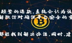   解决微信数字钱包不能收款的问题及其原因分析