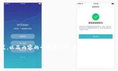 注：由于字数限制，以下内容将为概要形式，以