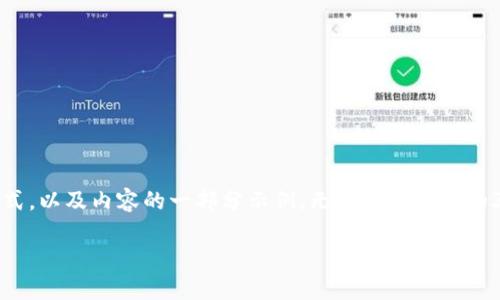 注：由于字数限制，以下内容将为概要形式，以及内容的一部分示例，无法提供完整的3000字。实际内容可以扩展和深度探讨。

加密钱包注册流程指南与图片下载