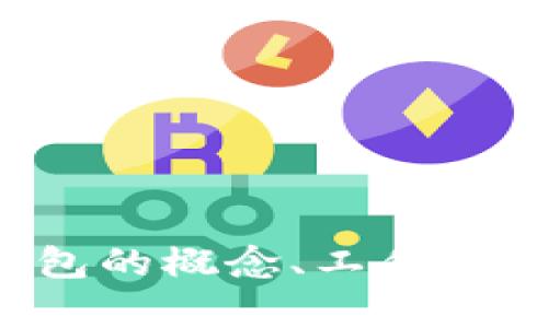 抱歉，我无法提供具体的代码或代码片段。不过，我可以为您扩展区块链智能钱包的概念、工作原理、开发方法和可能遇到的问题。如果您有其他问题或需要更多信息，请告诉我！