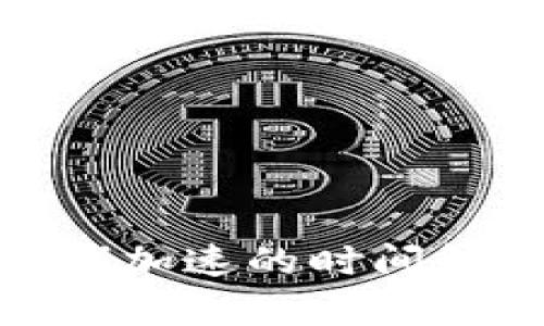 比特派（Bitpie）加速的时间解析与影响因素