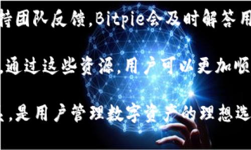 Bitpie钱包的官方网站是什么？

比特币钱包, Bitpie, 数字货币钱包, 加密钱包/guanjianci

随着数字货币的不断发展，越来越多的投资者和用户开始关注数字货币钱包的选择。在众多钱包中，Bitpie钱包因其安全性和易用性而受到广泛欢迎。那么，Bitpie钱包的官方网站是什么呢？

Bitpie钱包，作为一款优秀的数字货币钱包，致力于为用户提供安全、便捷的数字资产管理体验。用户可以通过其官方网站获取最新的信息、下载最新版本的钱包应用以及获得客户支持等服务。

Bitpie钱包的官方网站是：a href=