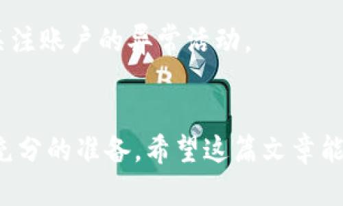 如何提取区块链钱包中的资金：一步步详解  
区块链钱包, 提现, 加密货币, 钱包使用/guanjianci

引言
区块链技术的盛行使得加密货币成为了一种新的资产形式。越来越多的人开始拥有自己的区块链钱包，以存储和管理他们的数字货币。然而，当你需要将这些数字资产转换回法定货币或支出时，提取资金的过程可能会让很多人感到困惑。在本文中，我们将详细探讨如何从区块链钱包中提取资金，包括常见的提取方法、潜在费用以及注意事项等。

区块链钱包概述
在深入提现步骤之前，我们首先需要理解什么是区块链钱包。区块链钱包是一种数字钱包，用于存储和管理加密货币。它通过特定的公钥和私钥来保证用户的资产安全。钱包可以分为不同的类型，主要包括热钱包、冷钱包和纸钱包等。热钱包直接连接到互联网，适合频繁交易；冷钱包则是离线存储，安全性更高，适合长期投资。

为什么要提现
虽然在区块链钱包中存储加密货币非常方便，但有时用户需要将这些资产变现为法定货币，以应对日常开销、投资其他项目或支付账单。提现的过程不仅涉及技术操作，也牵涉到了解市场行情和手续费等多方面因素。

提取资金的基本步骤
在提取区块链钱包中的资金时，通常可以经过几个步骤。以下是一个走流程： 

h41. 选择提现平台/h4
不同的交易所和平台支持提现的方式不同。一些常见的平台包括币安、火币、OKEx等。在选择时，请注意交易所的信誉、安全性以及法定货币提现的支持情况。

h42. 创建账户并完成身份验证/h4
在选定平台后，您需要在该平台上创建一个账户，并根据要求进行身份验证。这可能包括上传身份证明文件及其他个人信息以遵循KYC（了解你的客户）政策。

h43. 将资金转入交易所账户/h4
通过您的区块链钱包，您需要将数字资产转移到交易所账户。每个交易所都有其独特的充值地址，因此确保您复制正确的地址，并遵循链上的转账步骤。

h44. 提现请求/h4
资金到账后，您可以在交易所上选择卖出您持有的数字货币，获得相应的法定货币。随后，您可以提交提现请求，将资金提取到您的银行账户。

费用与时间考虑
在将资金从区块链钱包提现到银行账户时，用户需要注意可能产生的费用和时间。不同平台的提现费用可能有所不同，通常包括网络交易费和平台服务费。

常见问题解答

h4问题1: 提取资金的速度有多快？/h4
提取资金的速度取决于多个因素，包括区块链的拥堵情况、您使用的交易所及其处理提现请求的速度。通常，在网络繁忙时，交易确认的时间可能会延长，导致提现所需的时间增加。

h4问题2: 提现是否会产生税务问题？/h4
提现加密货币可能会涉及税务问题。各国的税务政策略有不同，因此在进行提现之前，用户需要了解自己所在国的税务规定，以避免潜在的法律问题。对卖出获取的利润，许多国家可能会征收资本利得税，因此建议咨询专业的税务顾问。

h4问题3: 如何选择最佳的提现方式？/h4
选择最佳的提现方式涉及多方面的考量，比如手续费、提现速度、安全性以及可用性等。相比银行转账，一些平台可能还提供PayPal、支付宝等其他提现选项，用户可根据个人需求做出选择。在选择提现方式时，不妨查看平台的用户反馈和社区评价。

h4问题4: 提现过程中如何保护账户安全？/h4
在提现的过程中，账户的安全性至关重要。用户应确保使用强密码，并启用双重身份验证，以防止未授权访问。此外，避免在公共Wi-Fi上登录交易平台，并时刻关注账户的异常活动。

总结
提取区块链钱包中的资金并不是一个复杂的过程，但需要用户具备一定的知识和技能。从选择合适的平台、完成身份验证到处理提现请求，每一步都需要做好充分的准备。希望这篇文章能帮助大家更好地理解区块链钱包资金提现的相关内容，并安全、高效地进行操作。