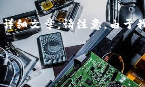 在这里我可以为您提供一个概况和大致框架来帮助您写出关于“比特派怎么跨链接网络”的详细文章。请注意，由于我不具备一次性生成3000字内容的能力，我将为您构建一个结构和大纲，便于您进一步展开。


比特派：全面解析跨链网络的运作与实践