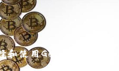 如何选择和使用Go区块链钱包：全面指南