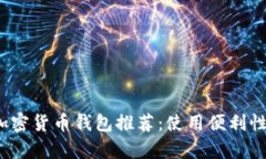 2023年最佳加密货币钱包推荐：使用便利性与安全
