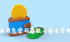 比特派钱包密码存放与安全管理详解
