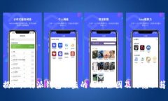 揭秘：b特派钱包被盗的几种原因及防范秘籍