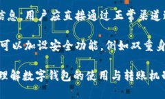 数字钱包互相转账的全面指南：便捷、安全、快