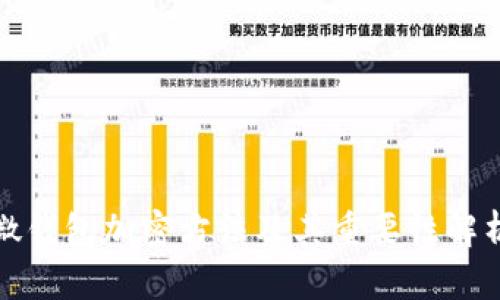 微钱包加密方法及其重要性解析