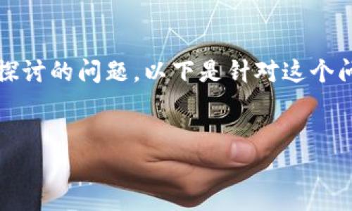 特派 能识别黑 U 吗？这是一个值得深入探讨的问题。以下是针对这个问题的、关键词以及详细的介绍与相关问题。


特派技术解析：能否识别“黑U”？