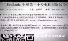 数字货币钱包钓鱼：识别、预防与应对措施