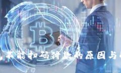 数字钱包不能扫码付款的原因与解决方案