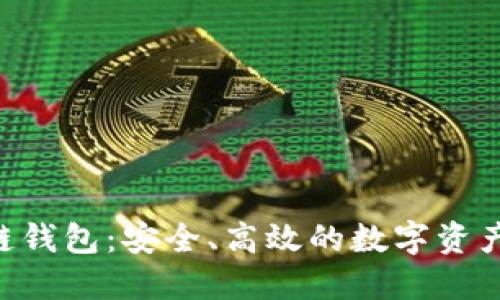 Cxc区块链钱包：安全、高效的数字资产管理平台