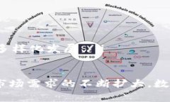 数字钱包（Digital Wallet）：全方位解析与应用前景