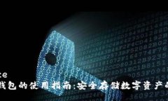 iaanjiance区块链冷钱包的使用指南：安全存储数字