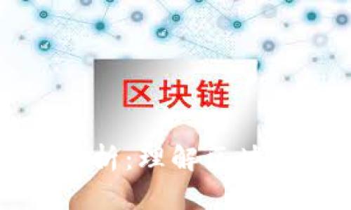 区块链总钱包解析：理解区块链核心存储机制
