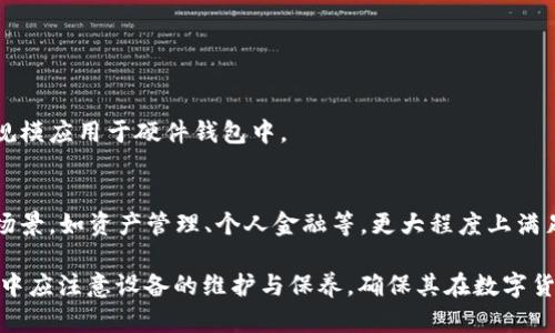 硬件钱包的使用寿命：B特派硬件钱包能用多久？/
硬件钱包,B特派,数字货币,安全性/guanjianci

随着数字货币的普及，硬件钱包逐渐成为许多投资者的首选安全存储方法。B特派作为其中的一款知名硬件钱包，其使用寿命和安全性备受关注。本文将详细探讨B特派硬件钱包的使用寿命、工作原理、维护方法以及常见问题。

一、B特派硬件钱包的基本概述
B特派硬件钱包是一种用于存储数字货币的硬件设备，旨在为用户提供一个安全、便捷的方法来管理和交易加密货币。与软件钱包相比，硬件钱包的安全性要高得多，因为它们不直接连接到互联网，从而大大减少了被黑客攻击的风险。

二、B特派硬件钱包的使用寿命
B特派硬件钱包的使用寿命通常与多种因素相关，包括设备的制造质量、使用频率、存储环境等。一般来说，B特派硬件钱包的设计寿命可以达到5至10年，甚至更长。具体寿命还取决于用户的使用习惯，如频繁插拔设备可能会导致接触点磨损，缩短其使用寿命。

三、影响硬件钱包使用寿命的因素
1. **制造质量**：B特派硬件钱包采用高品质的材料和组件，这在一定程度上确保了其耐用性和长期稳定性。相对于低品质的设备，B特派显然在使用寿命上会更具优势。
2. **使用频率**：如果用户频繁使用硬件钱包，进行多次交易和操作，都可能对设备的物理部件造成磨损，从而影响其使用寿命。建议用户在不使用的时候，妥善保管设备，以防止损坏。
3. **存储环境**：硬件钱包应该存放在干燥、避光的地方，避免潮湿和高温环境。这些环境因素会对内部电子元件造成潜在的损害，从而影响硬件钱包的使用寿命。

四、B特派硬件钱包的维护方法
为了延长B特派硬件钱包的使用寿命，用户可以采取以下维护措施：
1. **定期备份**：确保在使用过程中定期备份钱包的助记词和私钥，以防设备损坏或丢失。
2. **妥善存放**：不使用时，建议将硬件钱包放回原包装中，避免与其他物品碰撞。
3. **保持更新**：定期检查硬件钱包固件的更新情况，及时更新至最新版本，以保障设备的安全性和使用性能。
4. **避免频繁插拔**：尽量减少对设备的插拔操作，尽量通过USB集线器等设备实现连接，以减少身体直接与硬件钱包接触的次数。

五、相关问题讨论
问题一：B特派硬件钱包是否容易被攻击？
尽管没有任何存储设施是绝对安全的，但B特派硬件钱包利用多种安全措施显著提高了安全性。首先，硬件钱包将私钥存储在设备内部，而不是在线，因此即使在网络攻击的情况下，黑客也无法获取用户的私钥。其次，B特派钱包通常采用PIN码和助记词保护用户资金，只需少数几步便可完成资金的安全恢复。
不过，用户在使用时也应保持警觉，避免连接到不安全的网络中，确保设备固件是最新的，以防漏洞被攻击者利用。此外，妥善处理助记词和私钥，如果被他人获取，将导致资产遭受损失。

问题二：如何判断B特派硬件钱包是否还有使用价值？
要判断B特派硬件钱包是否还有使用价值，可以从以下几个方面考虑：
1. **固件更新**：定期检查B特派的官方渠道是否发布了新的固件更新。如果钱包固件不再更新，可能由于技术支撑的不足，其使用价值会降低。
2. **有限空间**：硬件钱包的存储空间是否足以满足未来的货币需求。如果钱包只支持特定的数字货币，可能会逐渐失去吸引力。
3. **市场评论**：关注相关社区和论坛用户对B特派的讨论，了解是否存在普遍的使用问题或不满，结合自身使用经验进行评估。
4. **设备性能**：若在多次使用过程中发现设备性能下降，出现反应迟缓等问题，也可能是其使用价值降低的一个信号。

问题三：选择B特派硬件钱包的理由是什么？
选择B特派硬件钱包的理由主要可以归纳为以下几点：
1. **安全性**：B特派硬件钱包在设计上特别注重安全性，常常面对多重加密和认证机制，确保用户的数字资产不易受到攻击。
2. **用户体验**：B特派钱包通常具有友好的用户界面，使用户在进行转账和交易时不会感到困惑。即便是新手用户也能快速上手。
3. **支持多种加密货币**：B特派硬件钱包也支持众多主流加密货币，使用户可以在一个平台上管理不同类型的资产。
4. **良好的口碑**：消费者通常会查看其他用户的评价，并倾向选择那些已经获得良好反馈的品牌，B特派在这方面表现不错。

问题四：B特派硬件钱包的未来发展趋势是怎样的？
随着区块链技术的不断发展和数字货币市场的日益成熟，B特派硬件钱包的未来发展趋势可以预计如下：
1. **技术升级**：B特派有可能会不断引入新的技术，以提升硬件钱包的安全性。例如，量子加密技术等前沿技术一旦成熟，将被大规模应用于硬件钱包中。
2. **用户体验**：未来在交互界面和操作流程上，B特派将可能进行更多，以提升用户操作的流畅性和安全性。
3. **生态建立**：B特派可能会与金融机构、交易所等建立合作，形成更为完整的生态系统，满足用户多样化需求。
4. **更广泛的应用场景**：未来，随着数字货币的普及，硬件钱包可能不再仅仅局限于加密货币的存储与交易，还将涉及更多金融场景，如资产管理、个人金融等，更大程度上满足用户需求。

总体来看，B特派硬件钱包作为一个安全、高效的数字资产存储解决方案，具备较长的使用寿命和良好的用户体验。用户在使用过程中应注意设备的维护与保养，确保其在数字货币投资中的安全性与可靠性。