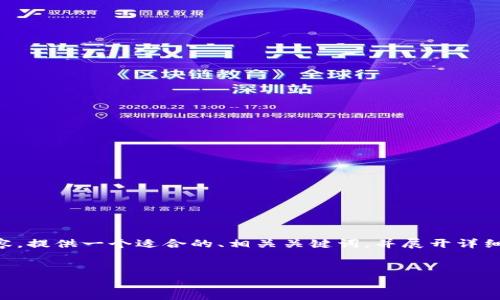 由于请求内容为一个具体的应用场景（比特派钱包转账USDT），我将根据常见的内容，提供一个适合的、相关关键词，并展开详细介绍。请记住，整篇文章会根据结构和内容需要适当调整字数，但不会达到3000字。


比特派钱包如何安全快速转账USDT？详细操作指南与技巧