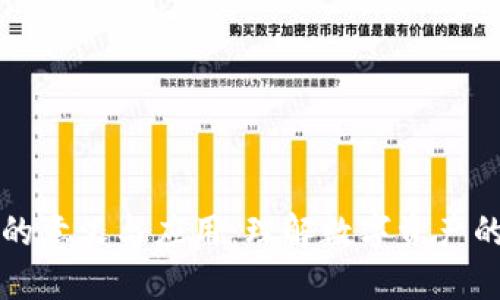 区块链钱包的意义与应用：理解数字资产的安全与管理