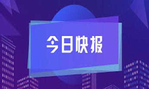 biao ti如何在B特派中添加DOT地址/biao ti  
DOT地址, B特派, 加密货币, 钱包设置/guanjianci

在当今数字货币和区块链技术高速发展的背景下，各种工具和平台层出不穷，B特派就是其中一款备受关注的数字货币钱包应用。对于新手用户来说，如何在B特派中添加DOT地址可能会是一项具有挑战性的任务。本文将为你详细解答如何在B特派中添加DOT地址，并提供一些相关问题的深入分析。

什么是DOT地址？
在了解如何在B特派中添加DOT地址之前，我们首先需要明确什么是DOT地址。DOT是Polkadot网络的原生代币。Polkadot是一个多链区块链平台，旨在将不同区块链连接在一起，允许它们共享信息和价值。为了使用Polkadot网络，用户需要一个DOT地址，类似于传统银行账户的方式，该地址用于接收、存储和发送DOT代币。

B特派的基本功能
B特派是一款支持多种数字货币的钱包应用，不仅支持主流的比特币、以太坊等，还提供了相对较全面的多链支持。用户可以在B特派中安全地存储、发送和接收各种数字资产，并进行交易。在应对复杂的区块链生态时，B特派提供了一个用户友好的界面，使得数字资产的管理变得更加便捷。

如何在B特派中添加DOT地址
现在，我们来详细探讨在B特派中添加DOT地址的具体步骤。首先，你需要确认自己已经成功下载并安装了B特派应用，并完成了注册和登录。

1. **打开B特派应用**：在你的手机中找到并打开B特派应用，确保你已经成功登录自己的账户。

2. **访问钱包设置**：在应用首页，寻找“钱包”或“资产”选项，点击进入你的数字钱包页面。

3. **选择添加资产**：在钱包页面内，通常会有一个“添加资产”或“管理资产”的按钮，点击这个按钮。

4. **查找DOT资产**：在资产列表中，向下滚动，寻找“DOT”或者“Polkadot”。如果没有找到，可以使用搜索功能，输入“DOT”来快速定位。

5. **添加DOT**：找到DOT后，点击添加按钮，系统会自动生成一个DOT地址。这个地址可以用来接收DOT代币。确保在操作时仔细确认地址的正确性，以免造成资金损失。

6. **完成设置**：添加完成后，你将能够在你的资产列表里看到DOT，今后可以随时进行交易或查看余额。

如何保护你的DOT地址安全
确保你的DOT地址和数字资产安全是至关重要的。我们可以通过以下方式提高安全性：

1. **启用双因素认证**：在B特派的设置中启用双因素认证，可以有效提高账户安全性。

2. **定期更改密码**：定期更新你的账户密码，确保使用复杂的密码组合.

3. **注意网络安全**：尽量避免在公共网络下进行涉及资金的操作，使用虚拟专用网（VPN）可以增强网络安全。

4. **备份你的助记词**：在注册钱包时，系统会为你生成助记词，请务必将其安全备份。助记词是恢复账户的关键。

常见问题解答

问题一：为什么我的DOT地址无法接收转账？
有用户可能会发现，即使他们正确添加了DOT地址，仍然无法收到转账。在这种情况下，需要检查几个方面：

1. **确保地址正确**：转账前务必确认接收的DOT地址完全正确。一个错误的字符可能导致转账失败。

2. **确认转账状态**：如果发起转账的一方资金已经从其钱包中划掉，但接收方仍未到账，可以查看转账记录，确认交易的状态。

3. **网络问题**：在区块链网络高峰时段，交易确认可能会受到影响，延迟几分钟甚至几小时是常见现象.

问题二：如何查找我的DOT转账记录？
找到转账记录非常重要，帮助用户追踪交易历史。用户可以在B特派应用内进行如下操作：

1. **访问资产页面**：在B特派应用中，进入钱包资产页面。

2. **选择DOT资产**：点击DOT资产，将显示该资产相关的所有交易记录。

3. **查看交易详情**：在交易历史里，可以查看每一笔交易的详细信息，包括交易时间、金额、状态等。

问题三：如果我忘记了B特派的密码，怎么办？
忘记账户密码可能导致无法访问钱包账户，但B特派一般会提供找回密码的方式。通常可以进行以下操作：

1. **使用找回功能**：在B特派登录界面，点击“忘记密码”链接，通常要求输入注册邮箱进行身份验证。

2. **利用助记词恢复**：如果在注册过程中保存了助记词，也可以使用助记词来恢复访问权限。

3. **联系客服支持**：如果上面的方法不成功，可以尝试联系B特派的客服团队，获得进一步的帮助。

问题四：DOT地址与其他钱包兼容吗？
在使用DOT地址时，很多用户可能会关心其兼容性。请注意以下几点：

1. **DOT地址格式**：DOT地址特定于Polkadot网络，因此只适用于支持Polkadot的交易所和钱包。务必使用与DOT兼容的钱包进行交易。

2. **跨链桥**：某些钱包支持跨链交易，可以通过安全的跨链桥将DOT转移到其他区块链。如果你需要在不同链间移动资产，需要谨慎操作.

3. **转账建议**：建议在转账前仔细检查接收方地址的支持信息，以确保你的转账不会遭遇任何问题。

总结来说，添加DOT地址在B特派中并不复杂，但在进行任何转账操作时，需要注意安全措施和资产兼容性，从而保证资金的安全和顺畅交易。