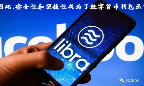 比特派钱包（Bitpie Wallet）成立于2017年，是中国的一款数字货币钱包，旨在为用户提供安全、便捷的数字货币管理服务。该钱包支持多种主流数字货币的存储和交易，致力于保护用户的资产安全和隐私。

比特派钱包的成立背景是随着比特币和其他数字货币的迅速发展，越来越多的人开始关注数字资产的投资与管理。因此，安全性和便捷性成为了数字货币钱包亟需解决的问题。比特派钱包通过多重安全机制、用户友好的界面设计以及多币种支持，致力于提升用户体验和安全性。

相关问题：

1. **比特派钱包的安全性如何？**
2. **比特派钱包支持哪些主流数字货币？**
3. **如何使用比特派钱包进行交易？**
4. **比特派钱包与其他数字货币钱包的优势比较。**

如果需要详细的介绍或扩展到更长的内容，请告诉我。