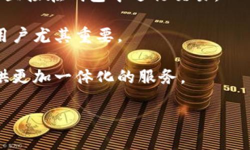 比特派（BitPie）是一种多功能钱包应用，主要服务于数字货币的存储和交易。它并不像传统意义上的交易所，而是一个提供多种加密资产管理功能的平台。比特派不仅支持多种加密货币的存储，还可以通过 its 内嵌的功能进行交易、转账等操作。

如果你想了解比特派与交易所公司的关系，可以这样理解：

1. **比特派的特点**：比特派提供了一个便利的移动应用，允许用户安全地存储和管理多个加密货币。这意味着用户可以在一个地方管理不同的数字资产，而不必在不同的交易所之间切换。

2. **交易所的连接**：虽然比特派本身不是一个交易所，但它通常会集成一些主要的交易所的API，允许用户直接在钱包中进行交易。此外，比特派可能会与其他交易所合作，以提供更好的服务和交易体验。

3. **安全性与便捷性**：比特派强调其安全性，采用多种安全措施保护用户的资产。这对于关注投资安全的用户尤其重要。

4. **未来的发展**：随着加密货币的不断发展，比特派可能会逐步增加与更多交易所的合作，从而为用户提供更加一体化的服务。

如果你对比特派或相关的加密货币有更多具体问题，欢迎提问！