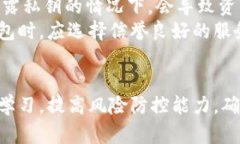 如何利用公有区块链提高钱包安全性与效率公有