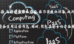 : 数字货币钱包选择指南：哪种钱包最适合你？数