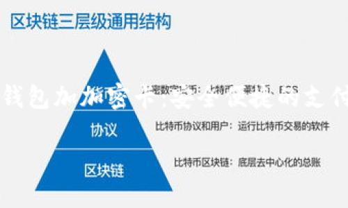 

    小米钱包加加密卡：安全便捷的支付解决方案



小米钱包加加密卡：安全便捷的支付解决方案
