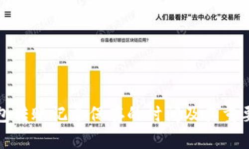 数字钱包转账记录保存的时间及其重要性解析