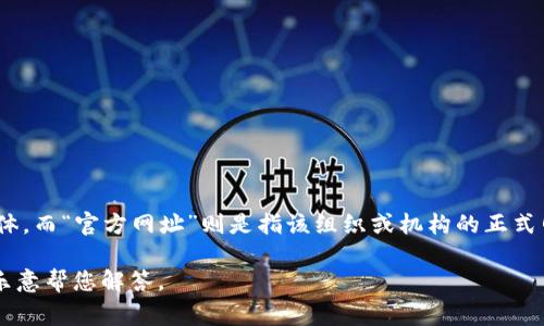 特派通常是指某些机构或组织为了特定任务而指定的特派人员或特派团体，而“官方网址”则是指该组织或机构的正式网站。因此，“b特派官方网址”可能指的是与特派任务相关的一个特定网址。

如果您需要更具体的解释或有进一步的问题，请提供更多背景信息，我将乐意帮您解答。