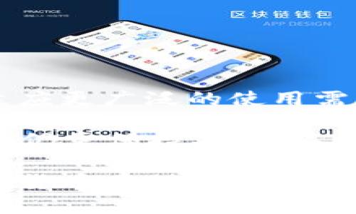 数字货币存储钱包：全面解析与使用指南

数字货币, 钱包, 加密货币, 存储安全/guanjianci

在数字货币迅猛发展的今天，越来越多的人开始关注如何安全地存储他们的数字资产。数字货币存储钱包作为连接买家、卖家与数字资产之间的桥梁，其重要性日益凸显。本文将对数字货币存储钱包进行全面解析，包括其定义、种类、安全性、使用注意事项等，同时将讨论几个与之相关的问题，帮助读者深入理解这一主题。

什么是数字货币存储钱包？

数字货币存储钱包是用来存储、管理和交易数字资产（如比特币、以太坊等）的软件或设备。传统意义上的钱包是用来存放现金或硬币，而数字货币钱包则是以数字形式储存您在区块链上持有的代币。每个钱包都有一个公钥和一个私钥，公钥相当于您的账号地址，私钥则是您用来访问和管理资金的密码。

数字货币存储钱包的类型

数字货币存储钱包主要分为以下几种类型：

strong1. 热钱包：/strong热钱包是指在线连接到互联网的钱包。它们通常具备便捷的交易功能，适合频繁交易的用户。然而，由于持续连接网络，因此其安全性相对较低。常见的热钱包包括交易所钱包和移动应用。

strong2. 冷钱包：/strong冷钱包是指不与互联网连接的钱包。它们通常以硬件钱包或纸钱包的形式存在，适合长期存储和大额资金。尽管使用不够便利，但其安全性得到了极大的保障。用户的私钥保存在本地，避免了黑客攻击的风险。

strong3. 硬件钱包：/strong硬件钱包是冷钱包的一种，通常是专用的设备，用于存储用户的私钥。它具有高度的安全性，因为即使硬件钱包连接到感染恶意软件的设备，私钥也不会泄漏。常见的硬件钱包品牌包括Ledger和Trezor。

strong4. 纸钱包：/strong纸钱包是将私钥和公钥打印在纸上的一种存储方式。这种方式在不需要长期访问的情况下非常安全，但需要用户妥善保管，防止纸张损毁或丢失。

存储数字货币时的安全性考虑

安全性是使用数字货币存储钱包时最重要的考量因素之一。以下是一些建议可以帮助用户提高安全性：

1. **使用强密码**：确保您的钱包密码足够复杂，包含字母、数字和特殊字符，并定期更新。

2. **启用双重验证**：许多热钱包和交易所都提供双重验证功能，这可以在您登录时增加一层安全性。

3. **定期备份**：定期备份您的钱包，将密钥和助记词保存在安全的地方以防丢失。

4. **保持软件更新**：确保您所使用的钱包软件及其应用是最新版本，以确保获得最新的安全补丁和功能。

5. **避开公共Wi-Fi**：在进行数字货币交易时，尽量避免使用公共Wi-Fi网络，以防黑客盗取信息。

数字货币存储钱包实用指南

使用数字货币存储钱包并不复杂，下面是一个简单的使用流程：

1. **选择正确的钱包类型**：根据您的需求选择热钱包或冷钱包。如果需要频繁交易，可以选择热钱包；如果考虑长期存储，则冷钱包更佳。

2. **下载或购买钱包**：从官方网站或可信渠道下载或购买您选择的钱包。确保下载时遵循安全指南。

3. **创建钱包**：按照钱包提供的步骤创建新钱包，并设置强密码。务必记住并安全保管您的私钥和助记词。

4. **充值数字货币**：通过交易所或其他方式将数字货币转入您的钱包。每种数字货币的充值方式可能有所不同，请参照相应操作说明。

5. **进行安全性检查**：定期检查钱包的安全设置，确认没有异常活动，并保持软件更新。

相关问题探讨

1. 数字货币存储钱包的选择标准是什么？

选择数字货币存储钱包时，您需要考虑多个因素。这些因素包括安全性、使用便捷性、加密保护、支持的数字货币种类等。安全性是最重要的因素。您应该查看钱包是否提供双重验证、私钥管理和备份选项。同时，钱包的使用便捷性也很重要，因为如果钱包使用不便，将降低您的交易体验。

支持的数字货币种类也是选择钱包时的重要考虑因素。如果您打算持有多种数字货币，则需要选择一个能够支持多种资产的钱包。对于初学者，简单易用的热钱包可能是一个好的起点；而投资者则可能倾向于选择安全性更高的冷钱包。在做决定前，务必进行充分的研究。

2. 如何安全地备份数字货币钱包？

备份数字货币钱包是保护您资产的关键步骤。首先，您可以将助记词或私钥写下来，存放在安全的地方，最好是物理上隔离的一个位置，比如保险箱。同时，避免在网络上存储私钥或助记词，以防被黑客窃取。

对于冷钱包，建议定期进行备份，并确保备份的文档不会遗失。许多硬件钱包会提供权限管理和加密功能，用户应充分利用这些功能以增加安全性。此外，将备份存放在不同地点可以降低因为自然灾害、失窃等因素导致备份全毁的风险。

3. 热钱包和冷钱包的优缺点对比

热钱包和冷钱包各有其优缺点，适合不同类型的用户和使用场景。热钱包的主要优点包括操作方便、访问快速，适合频繁交易的用户。用户可以轻松发送和接收数字货币，无需过多操作。然而，其主要缺点是安全性较低，容易受到黑客攻击，适合存储小额资金。

冷钱包则具有更高的安全性，适合长期持有数字资产。冷钱包在没有网络连接的情况下，可以防止黑客攻击。即使将其连接到互联网后，只要用户操作注意，私钥的风险仍旧较低。然而，其主要劣势在于使用过程稍显繁琐，不方便进行频繁交易。

4. 数字货币存储钱包的未来发展趋势如何？

随着区块链技术的不断发展和数字货币市场的成熟，数字货币存储钱包的未来将会面临多种革新与挑战。

未来，我们可以预见更多用户对隐私和安全性的关注，将推动钱包技术的升级。尤其是冷钱包市场，预计将会推出更多便携式和用户友好的硬件钱包，适应更广泛的使用需求。此外，钱包的多功能性也将成为趋势，比如支持DeFi（去中心化金融）、NFT（非同质化代币）等新兴数字资产。

同时，基于AI和大数据技术的智能钱包可能会出现在市场中，通过学习用户的交易习惯，帮助决策并提供个性化服务。尽管这样的发展前景乐观，但用户仍需保持警惕，关注新技术带来的潜在安全隐患。

总之，数字货币存储钱包是数字经济时代的重要组成部分，如何选择、使用和保护钱包将直接影响用户的投资安全。希望通过本文的解析，读者能对数字货币存储钱包有更深入的理解，从而在数字资产管理上做出更明智的选择。