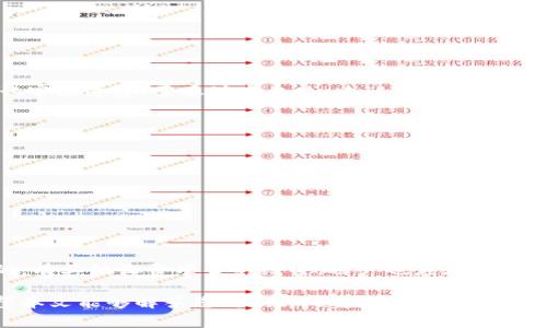   Bitpie身份认证审核需要多久完成？全面分析与解答 / 
 guanjianci Bitpie, 身份认证, 审核时间, 加密货币 /guanjianci 

在数字货币日益普及的今天，身份认证已成为了许多交易平台的重要一环。其中，Bitpie作为一个备受欢迎的钱包应用，其身份认证过程对于用户来说变得尤为重要。本文将详细介绍Bitpie身份认证审核的具体步骤、所需时间以及影响审核时间的因素，并解答一些用户在这一过程中可能遇到的问题。

一、Bitpie身份认证的必要性
随着加密货币市场的迅速增长，各类交易平台层出不穷。但由于市场的特殊性，许多平台为了保护用户的资金安全，便增加了身份认证的环节。身份认证对于Bitpie用户来说不仅是安全防护的屏障，也是防止洗钱及其他犯罪行为的一种有效手段。

在进行身份认证时，用户需要提交一系列个人信息和证件，包括但不限于身份证明、联系方式等。这些信息的认证不仅帮助用户获得更高的交易额度，也有助于平台维护合法合规的运营标准。因此，Bitpie身份认证的审核流程是十分重要的。

二、Bitpie身份认证审核的步骤
Bitpie身份认证的审核过程一般可以分为以下几个步骤：

ol
    li提交个人信息：用户需在Bitpie应用中填写个人资料，包括姓名、身份证号码、联系方式等。/li
    li上传身份证明文件：用户需要上传身份证的正反面照片或其他有效身份文件。/li
    li现场拍照（可选）：某些情况下，平台可能会要求用户进行现场拍照，以进一步确认身份。/li
    li审核：Bitpie将会对用户提交的信息和文件进行审核，判断其真实性和有效性。/li
    li结果反馈：审核完成后，用户会收到审核结果的通知。/li
/ol

三、身份认证审核需要多久？
关于Bitpie身份认证审核的时间，不同用户的审核时长可能会有所差异。一般来说，审核的时间是在24小时到72小时之间。但在特定情况下，审核时间可能会延长，例如系统繁忙、提供的信息不完整或者上传的文件质量不高等都会影响审核的速度。

整个审核过程需要一定的时间，主要原因在于几点：
ul
    li平台的审核人员需要仔细核对每一位用户的身份信息，确保其真实性与合规性。/li
    li系统繁忙时，可能有大量申请在同时被处理，导致审核时间延长。/li
    li如果用户所提供的信息不完整或不清晰，审核人员需要再次联系用户进行补充说明或重新上传。/li
/ul

四、影响审核时间的因素
以下是可能会影响Bitpie身份认证审核时间的因素：

h41. 用户提交资料的完整性/h4
如果用户在提交身份认证请求时所提供的信息完整、清晰，则审核过程将相对顺畅，审核时间短。而如果信息不全或者上传的照片模糊不清，审核人员可能需要再次联系用户，导致审核时间延长。

h42. 审核人员的工作量/h4
某些时间段，例如新月、活动促销时，用户注册和身份认证的申请量可能会激增，这就会增加审核人员的工作量，导致审核时间延长。

h43. 平台审核标准与政策/h4
如果Bitpie平台对身份认证的审核政策进行了更新，或者增加了更多的审核环节，例如要求进行视频通话确认身份等，则会进一步拉长审核的时间。

h44. 技术问题/h4
在某些情况下，平台技术故障或系统维护也可能影响审核的速度。如果审核系统出现问题，审核将被暂停，导致用户的身份认证请求延迟。

五、用户常见问题解答

h4问题一：如果审核未通过，应该怎么办？/h4
在Bitpie平台上，用户提交的身份认证资料如果未通过审核，通常会收到系统的反馈，说明未通过的原因。用户可以根据反馈的信息进行修改，在确认资料无误后再提交申请。一般来说，用户需要注意以下几点：
ul
    li确认上传的身份证明文件的清晰度，确保所有信息均可见且真实。/li
    li根据反馈中的学校补充具体的信息，如地址、电话号码等。/li
    li若是审核政策的变化，保持关注平台的官方信息，及时进行调整。/li
/ul

h4问题二：审核期间怎么查询进度？/h4
用户在审核期间可以通过Bitpie的钱包应用查看审核状态。如果用户在应用中无法找到相关信息，可以通过邮件或在线客服确认审核进度。需要注意的是，建议用户在确认审核时间后，再进行查询，过于频繁的查询可能会占用客服的资源。

h4问题三：如何提高审核通过的几率？/h4
为了提高身份审核通过的几率，用户可以遵循一些简单的步骤：
ul
    li上传清晰的身份证明文件，确保无反光。/li
    li尽量提供完整、真实的信息，避免使用虚假信息。/li
    li在上传文件前，检查文件大小是否符合要求。/li
/ul

h4问题四：身份认证审核是否会收取费用？/h4
一般来说，Bitpie的身份认证审核是不收取费用的。用户在上传身份信息的时候，对于所有的认证环节，平台是不收取任何费用的。有其他收费项目的线索，用户也应在注册时仔细阅读相关条款，避免不必要的误解。

综上所述，Bitpie的身份认证审核虽然需要一定时间，但用户只要注意提高信息的完整性与准确性，审核通过率将大大提升。希望本文能够解答您对Bitpie身份认证审核时间的疑问，助您顺利使用该平台进行加密货币交易。