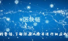 baioti区块链钱包的技术优势及其应用分析/baioti