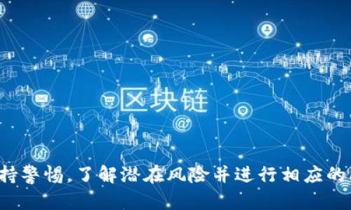 baioti区块链钱包的技术优势及其应用分析/baioti  
区块链钱包, 技术优势, 加密货币, 安全性/guanjianci  

近年来，随着区块链技术的迅速崛起，区块链钱包也成为了加密货币交易的重要工具。区块链钱包是一种用于存储、发送和接收加密货币（如比特币、以太坊等）的数字钱包，它不仅仅是一个存储工具，更是区块链技术应用的一个重要组成部分。本文将深入探讨区块链钱包的技术优势及其在现代社会中的广泛应用。  

1. 区块链钱包的基本概念  
在讨论区块链钱包的技术优势之前，首先需要明确区块链钱包的基本概念。区块链钱包的核心功能是管理和保存加密货币的私钥和公钥。私钥是控制加密货币资产的关键，而公钥则用来生成地址，使得用户能够接收资金。相较于传统银行账户，区块链钱包提供了去中心化的存储方式，让用户能够完全掌控自己的资产。  

2. 区块链钱包的技术优势  
区块链钱包的技术优势主要体现在以下几个方面：  
ul  
  listrong去中心化/strong: 区块链钱包不依赖于任何单一的中心机构，这意味着用户的资产不会受到第三方的干预或控制。这一特性提高了用户的自由度和隐私保护。/li  
  listrong安全性/strong: 区块链的钱包通过加密技术和多重签名机制提供了强大的安全保障。用户的钱包地址、私钥和公钥都经过加密处理，大大降低了被盗或丢失的风险。/li  
  listrong透明性/strong: 所有交易都记录在区块链上，任何人都可以查询到交易的历史。这种透明性增强了用户对钱包的信任感，有助于防止欺诈。/li  
  listrong低交易费用/strong: 相比传统金融机构，区块链钱包进行交易所需的费用相对较低，这在大规模交易的情况下特别明显。/li  
  listrong跨国界无障碍/strong: 区块链钱包可以在不同国家之间进行交易，而不需要受到外汇管制的影响。这为国际贸易提供了新的机遇和便利。/li  
/ul  

通过上述几个方面，我们可以看到区块链钱包在技术上的巨大优势，这也是其在加密货币市场中取得广泛应用的原因之一。  

3. 区块链钱包的应用场景  
区块链钱包的应用场景非常广泛，主要包括：  
ul  
  listrong个人理财/strong: 许多人使用区块链钱包进行日常的资金管理，投资加密货币，以期获得收益。/li  
  listrong在线商店支付/strong: 越来越多的在线商店支持以加密货币支付，为消费者提供了新的支付选择。/li  
  listrong跨境支付/strong: 区块链钱包的快速和低费用特性使其成为跨境交易的理想工具，尤其适用于汇款和国际贸易。/li  
  listrong慈善捐赠/strong: 捐赠者可以通过区块链钱包直接向需要帮助的人或组织进行捐赠，确保资金的透明和安全。/li  
/ul  

4. 可能相关问题探讨  
在了解区块链钱包的技术优势后，我们接下来将探讨四个可能相关的问题：
ol  
  li区块链钱包如何确保用户的资金安全？/li  
  li使用区块链钱包的风险有哪些？/li  
  li区块链钱包与传统银行账户的比较/li  
  li如何选择合适的区块链钱包？/li  
/ol  

4.1 区块链钱包如何确保用户的资金安全？  
区块链钱包通过多重机制确保用户资金的安全，以下几点尤为重要：  
ul  
  listrong私钥管理/strong: 用户保存私钥的方式是钱包安全的核心。钱包通常会提供不同的私钥管理方式，包括冷钱包（离线存储）和热钱包（在线存储），用户应根据自己的需求选择合适的方式。/li  
  listrong多重认证/strong: 许多区块链钱包还支持多重认证机制，例如双重验证（2FA）。用户在进行交易时，需要通过短信或邮件验证码验证身份，从而增加安全性。/li  
  listrong定期更新/strong: 钱包开发者会定期对软件进行更新，解决已知漏洞，增强安全性。用户在使用钱包时应注意及时更新。/li  
/ul

4.2 使用区块链钱包的风险有哪些？  
尽管区块链钱包有许多技术优势，但使用过程中仍面临一些风险：  
ul  
  listrong黑客攻击/strong: 尽管区块链本身的安全性较高，但使用不当或选择不安全钱包的用户仍有可能成为黑客攻击的目标。攻击手段包括钓鱼网站或恶意软件。/li  
  listrong丢失私钥/strong: 如果用户遗失了私钥，将无法访问其钱包中的资产，因为没有任何第三方可以恢复丢失的私钥。/li  
  listrong市场波动/strong: 加密货币市场的波动性较大，用户的资产价值可能会大幅上升或下降，形成心理压力。/li  
/ul

4.3 区块链钱包与传统银行账户的比较  
区块链钱包与传统银行账户存在诸多差异，这里主要从以下几个方面进行比较：  
ul  
  listrong管理权/strong: 在传统银行账户中，银行对用户的资金具有最终决策权，而区块链钱包则将管理权放在用户手中，用户对自己的资产拥有完全的控制权。/li  
  listrong交易速度/strong: 区块链钱包的转账速度通常快于传统银行系统，尤其是进行国际转账时，传统银行需要数天的处理时间，而区块链可以在几分钟内完成。/li  
  listrong隐私保护/strong: 相比传统银行，区块链钱包提供更高的隐私保护。用户可以无需提供个人信息而进行交易。/li  
/ul

4.4 如何选择合适的区块链钱包？  
在众多区块链钱包中，如何选择合适的就显得尤为重要：  
ul  
  listrong确定用途/strong: 不同的区块链钱包有不同的功能，如果用户需频繁交易，可以选择热钱包；若是长期持有，冷钱包更为合适。/li  
  listrong安全性评估/strong: 用户需考量钱包的安全性，选择市场上有良好声誉和安全性能的产品。/li  
  listrong用户体验/strong: 钱包的用户界面和功能布局也很重要，选择一个易于使用且功能齐全的钱包将大大提高用户体验。/li  
/ul

总结来说，区块链钱包凭借其去中心化、安全性和透明性等技术优势，在越来越多的领域得到广泛应用。同时，用户在使用区块链钱包时也应保持警惕，了解潜在风险并进行相应的防护。未来，随着区块链技术的不断创新，区块链钱包的发展前景将更加广阔。