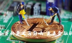 数字钱包合并的意义与影响：未来金融科技的趋
