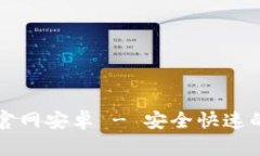 比特派钱包最新版下载官网安卓 - 安全快速的数