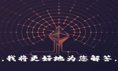 看起来您提到的“bitp垃圾”可能是某个具体代币、平台或项目的名称。如果您能提供更多的背景信息或者上下文，我将更好地为您解答。如果您对某个特定主题、代币或技术有疑问，例如关于比特币（Bitcoin）、比特币交易所、区块链技术等，请告诉我！