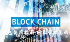 农行数字钱包使用指南：轻松管理您的金融生活