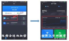 如何选择合适的加密钱包以存储新上市的数字货