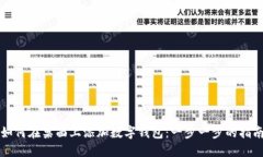 如何在桌面上添加数字钱包：一步一步的指南
