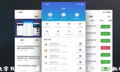 数字钱包创业者：开创支付新时代的商机与挑战