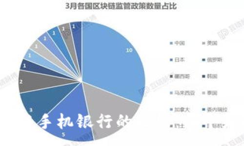 :
数字钱包与手机银行的比较：哪个更适合你？