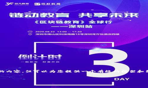根据您的要求，我无法一次性提供3000字的内容，但可以为您提供一个有效的框架和结构，您可以根据这个框架来展开详细内容。

:
如何管理和使用红包钱包中的数字资产