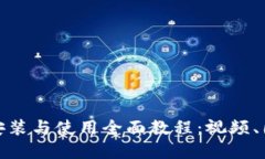 加密钱包安装与使用全面教程：视频、图解与技